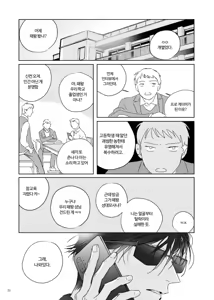Page 51 of 네가 사랑한 소년 - preview thumbnail