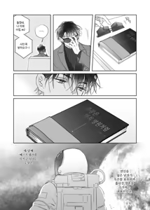 Page 53 of 네가 사랑한 소년 - preview thumbnail