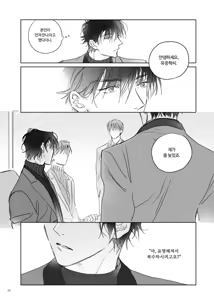 Page 55 of 네가 사랑한 소년 - preview thumbnail