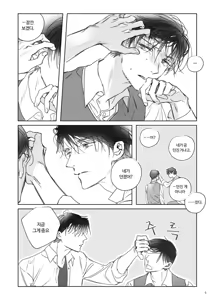Page 10 of 네가 사랑한 소년 - preview thumbnail