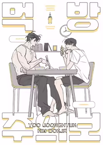 먹방 주의보 — hentai manga cover on Fhentai