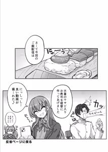 Page 20 of Suzuya datte Hazuin dakara Nya - preview thumbnail