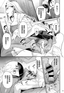 Page 14 of Hokenshitsu no Omi-san - preview thumbnail