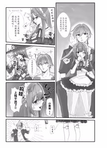 Page 25 of Maid-fuku de Gohoushi shite morau Hanashi | 黑塔女仆缱绻缠绵的温柔服务 - preview thumbnail