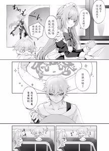 Page 8 of Maid-fuku de Gohoushi shite morau Hanashi | 黑塔女仆缱绻缠绵的温柔服务 - preview thumbnail