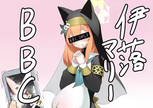 Iochi Mari BBC & Sample — hentai manga cover on Fhentai