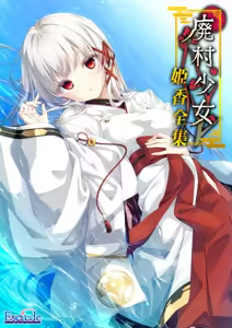 Haison Shoujo Bangai ~Kagome Shuui~ - hentai manga cover image