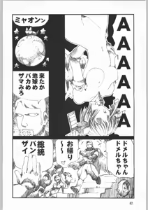 Page 81 of Megaton Punch 1 - preview thumbnail