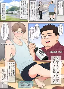 A story of being defeated by a dick in a hot spring with a friend who is not his type - hentai manga cover image