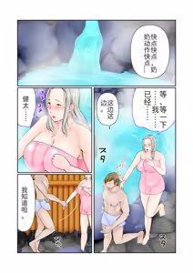 Page 15 of Sobo to 2-haku 3-kka Onsen Ryokou Kouhen - preview thumbnail