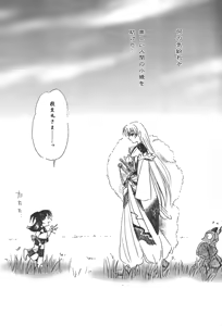 Page 4 of Rin Rou - preview thumbnail