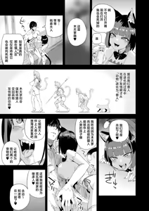 Page 12 of Nekozoku Musume wa Ningen o Kau. - CAT GIRLS KEEP A HUMAN | 猫族少女养了个人类。 - preview thumbnail