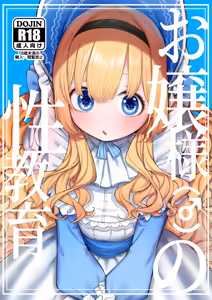 Ojou-sama no Seikyouiku — hentai manga cover on Fhentai