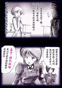 Page 42 of Tokkei Daiyon Shoutai Manabu Taichou no Nyotai Kanraku - preview thumbnail