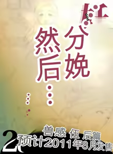 Page 41 of Juukan Go Zenpen | 兽感 伍 前篇 - preview thumbnail