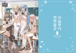 Page 46 of Kyou Kara Zenra Toukou | 오늘부터 전라등교 1+2 - preview thumbnail