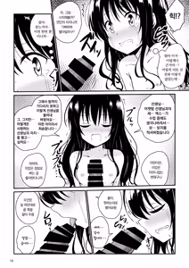 Page 9 of Mikan no Ecchi na Hon | 미캉의 야한 책 - preview thumbnail