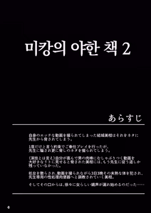 Page 3 of Mikan no Ecchi na Hon 2 | 미캉의 야한 책 2 - preview thumbnail