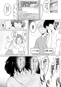 Page 3 of Tsuma o ImaPla de Uwaki Sasemakuttetara Dondon Yousu ga Okashiku Natte Shimatta Hanashi 2 - preview thumbnail
