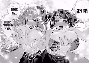 Page 25 of Senpai, Kyou Tomatte mo Ii yo ne? 2 | Можно мы сегодня переночуем у тебя, семпай? 2 - preview thumbnail