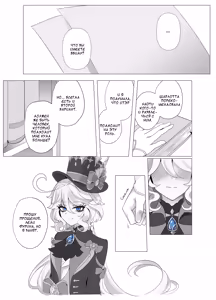 Page 7 of Imi no Nai Jikan | Бесполезно потраченное время (Genshin Impact)] - preview thumbnail