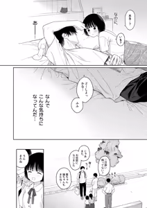 Page 44 of Gosui no Akuma - preview thumbnail