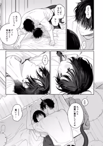 Page 61 of Gosui no Akuma - preview thumbnail