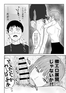 Page 13 of Cool Kei no Kyonyuu Biyoushi-san ga Kamikitta Tsuide ni Nuite Kureta - preview thumbnail