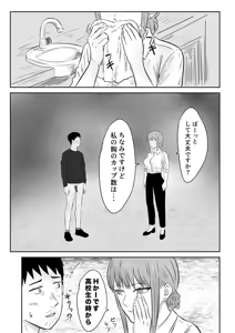 Page 20 of Cool Kei no Kyonyuu Biyoushi-san ga Kamikitta Tsuide ni Nuite Kureta - preview thumbnail
