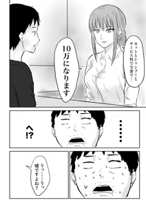 Page 45 of Cool Kei no Kyonyuu Biyoushi-san ga Kamikitta Tsuide ni Nuite Kureta - preview thumbnail