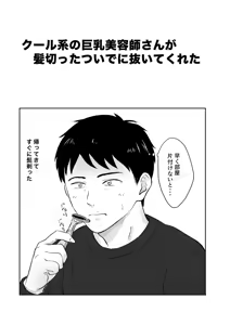 Page 48 of Cool Kei no Kyonyuu Biyoushi-san ga Kamikitta Tsuide ni Nuite Kureta - preview thumbnail