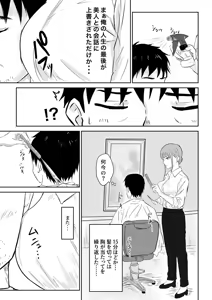 Page 8 of Cool Kei no Kyonyuu Biyoushi-san ga Kamikitta Tsuide ni Nuite Kureta - preview thumbnail