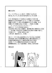 Page 3 of Echii Hoppe Daisakusen - preview thumbnail