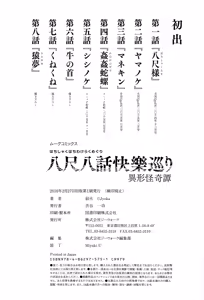 Page 212 of Hachishaku Hachiwa Keraku Meguri - Igyou Kaikitan - preview thumbnail