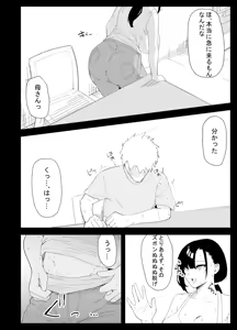 Page 16 of Musuko no Seishori o suru Koto ni Narimashita. - preview thumbnail