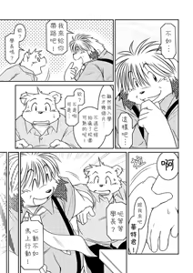 Page 16 of Monochro FIRST PART - preview thumbnail