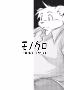 Page 2 of Monochro FIRST PART - preview thumbnail
