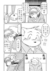Page 38 of Monochro FIRST PART - preview thumbnail
