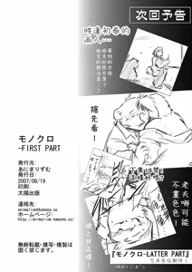 Page 48 of Monochro FIRST PART - preview thumbnail