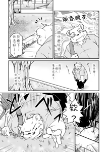 Page 6 of Monochro FIRST PART - preview thumbnail