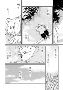 Page 7 of Monochro FIRST PART - preview thumbnail