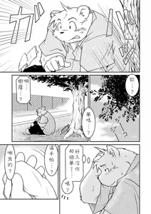 Page 10 of Monochro FIRST PART - preview thumbnail