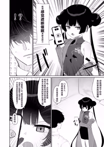 Page 3 of Ryuu to ki Chouka wa Nabikazu Shirazazu丨心怀雏龙蝶华 其志傲然不移 - preview thumbnail