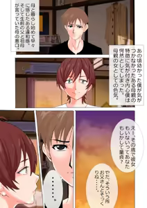 Page 3 of 10-Nen Shissou Shite Ita Haha to Totsuzen Doukyo o Hajimete Yokujoushite H Shimakutta Hanashi - preview thumbnail