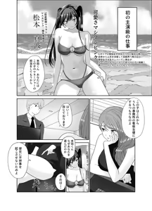 Page 3 of Deijun Mecha Shiko Kyonyuu Gravure Joyuu wa, Mou Gaman Dekinai! - preview thumbnail