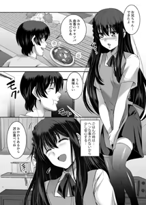 Page 14 of Imouto Kairaku Ochi 2 - preview thumbnail