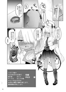 Page 26 of Iori o Kau - preview thumbnail