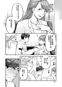 Page 152 of Fukujuu Keiyaku - preview thumbnail