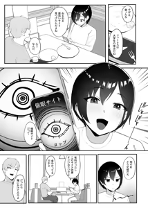 Page 6 of Saimin-jutsu ni Kakatta Furishitara - preview thumbnail