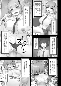 Page 3 of 巨乳ギャルはデカチン中毒2〜デカチン陰キャを独占したい！〜 - preview thumbnail